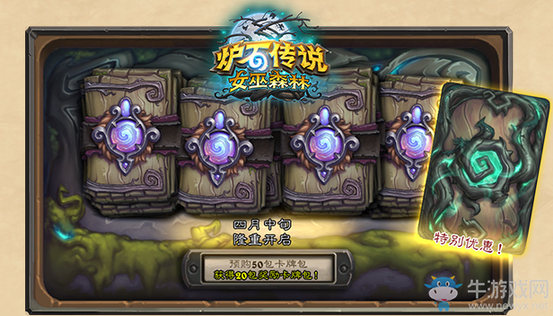 《爐石傳說》“女巫森林”擴展包預(yù)售介紹