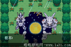《口袋妖怪：永恒之沫3.0》一周目圖文攻略