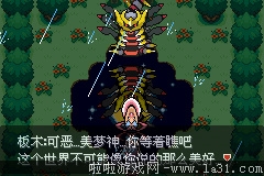 《口袋妖怪：永恒之沫3.0》一周目圖文攻略