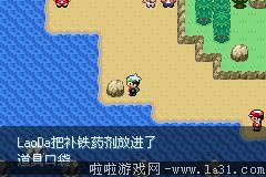 《口袋妖怪：永恒之沫3.0》一周目圖文攻略