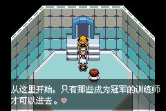 《口袋妖怪：永恒之沫3.0》一周目圖文攻略