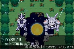 《口袋妖怪：永恒之沫3.0》一周目圖文攻略