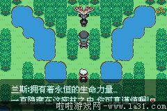 《口袋妖怪：永恒之沫3.0》一周目圖文攻略