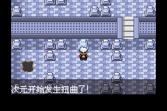 《口袋妖怪：永恒之沫3.0》二周目圖文攻略