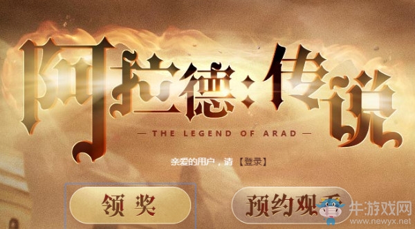 《DNF》看視頻領(lǐng)取黑鉆活動介紹
