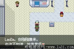 《口袋妖怪：永恒之沫3.0》一周目圖文攻略