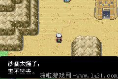 《口袋妖怪：永恒之沫3.0》一周目圖文攻略