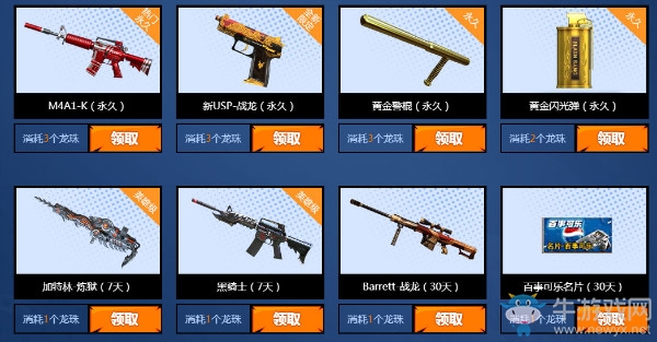 《CF》黃金武器召喚神龍 永久道具領不停