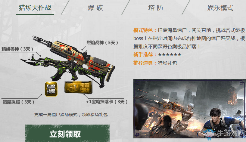 《逆戰》開學邀好友 送永久神器