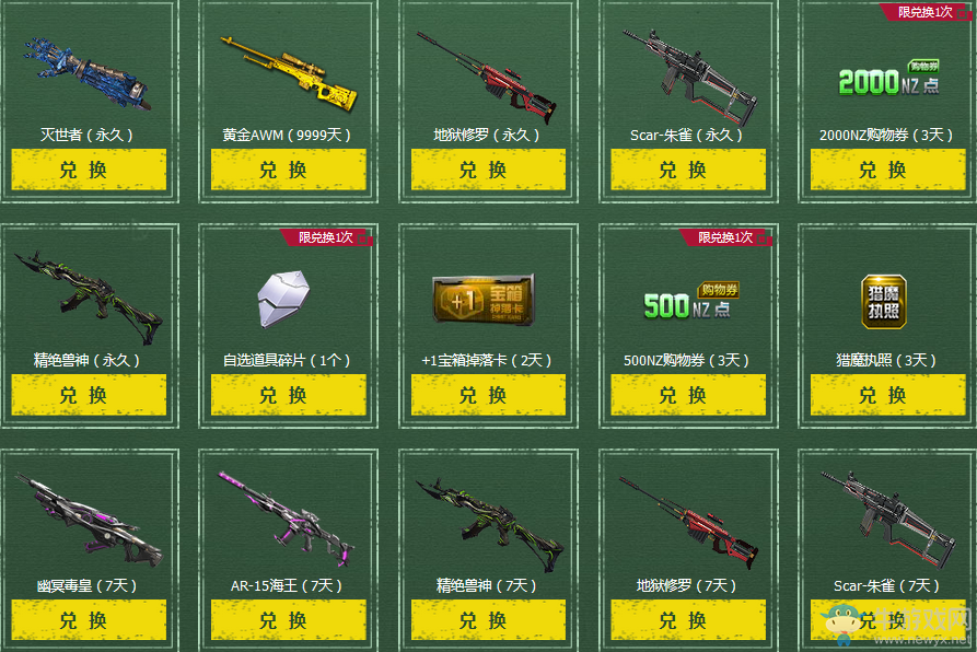 《逆戰》開學邀好友 送永久神器