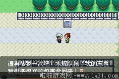 《口袋妖怪：永恒之沫3.0》一周目圖文攻略
