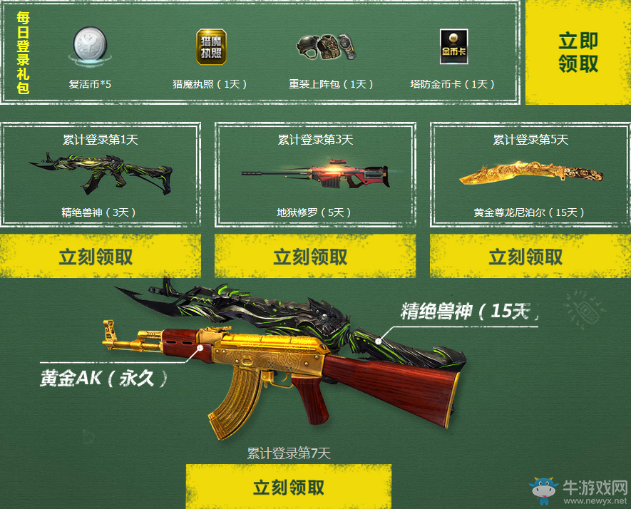 《逆戰》開學邀好友 送永久神器