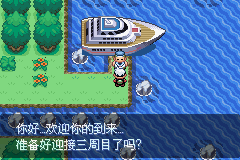 《口袋妖怪：永恒之沫3.0》一周目圖文攻略