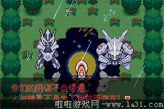 《口袋妖怪：永恒之沫3.0》一周目圖文攻略
