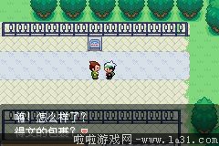《口袋妖怪：永恒之沫3.0》一周目圖文攻略