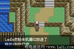 《口袋妖怪：永恒之沫3.0》一周目圖文攻略