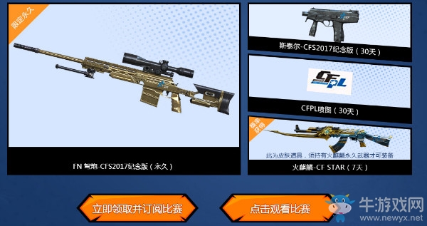 《CF》黃金武器召喚神龍 永久道具領不停