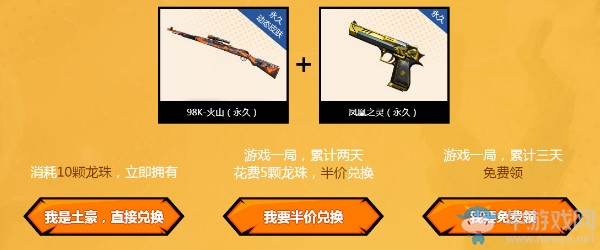 《CF》黃金武器召喚神龍 永久道具領不停