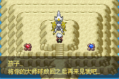 《口袋妖怪：永恒之沫3.0》二周目圖文攻略