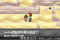 《口袋妖怪：永恒之沫3.0》一周目圖文攻略