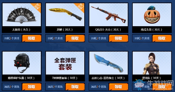 《CF》黃金武器召喚神龍 永久道具領不停