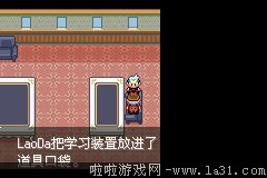 《口袋妖怪：永恒之沫3.0》一周目圖文攻略