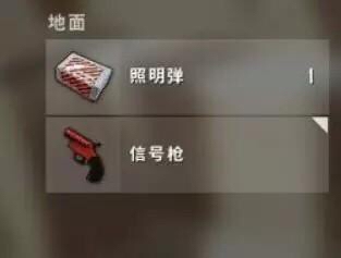 《絕地求生：大逃殺》信號(hào)槍和照明彈效果介紹