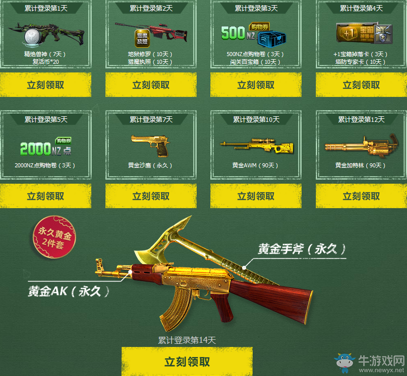 《逆戰》開學邀好友 送永久神器