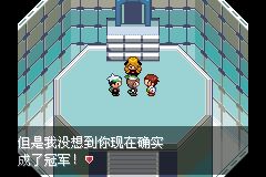 《口袋妖怪：永恒之沫3.0》一周目圖文攻略