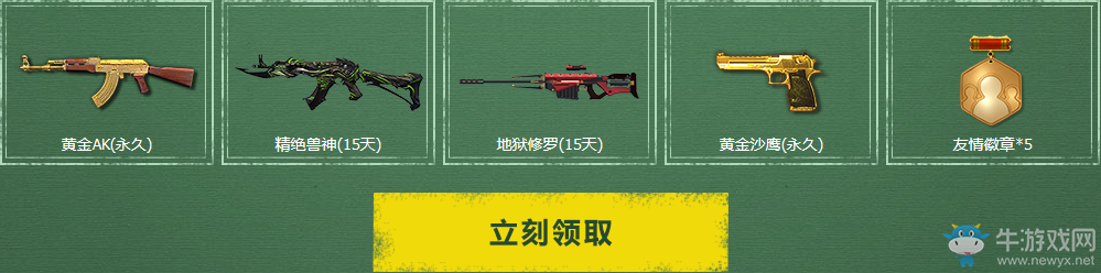 《逆戰》開學邀好友 送永久神器