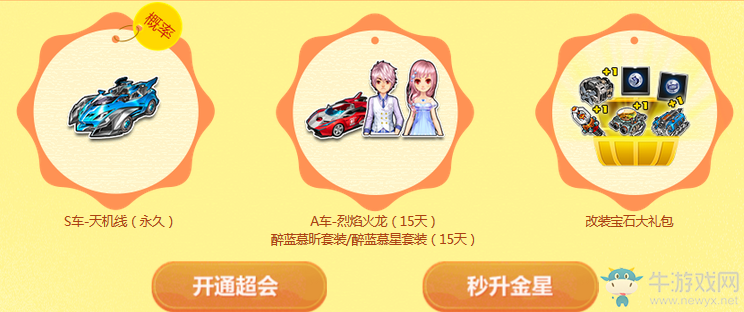 《QQ飛車》3月飛車幸運(yùn)星 拿免費(fèi)紫鉆永久A車