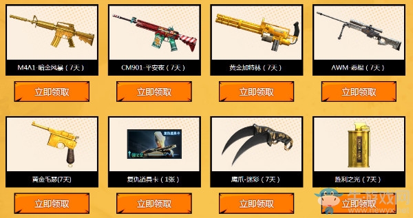 《CF》黃金武器召喚神龍 永久道具領不停