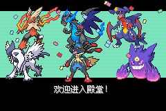 《口袋妖怪：永恒之沫3.0》一周目圖文攻略