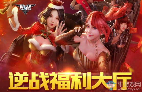 《逆戰(zhàn)》福利大廳 積分領(lǐng)取福利兌換