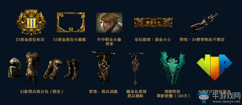 《流放之路》S3獵魔賽季段位獎勵詳細介紹