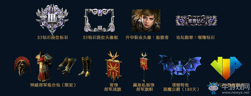 《流放之路》S3獵魔賽季段位獎勵詳細介紹
