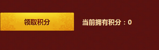 《逆戰(zhàn)》福利大廳 積分領(lǐng)取福利兌換