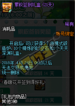 《DNF》春暖花開簽到得好禮