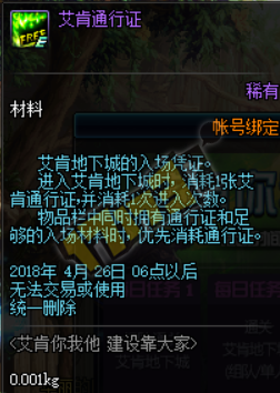 《DNF》3月22日更新內容匯總