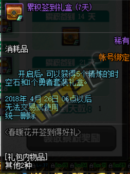 《DNF》春暖花開簽到得好禮