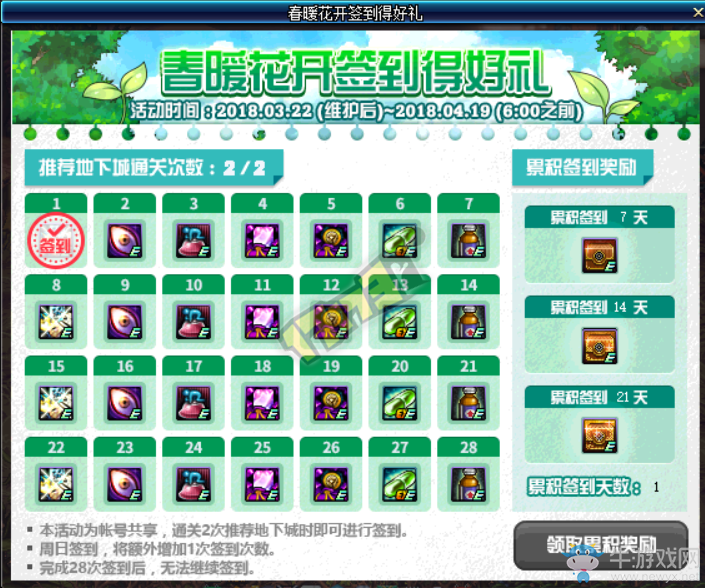 《DNF》春暖花開簽到得好禮