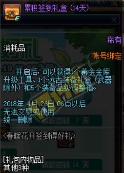 《DNF》春暖花開簽到得好禮