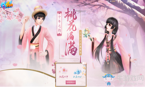 《QQ炫舞》十年之約桃花滿(mǎn)滿(mǎn) 得永久珍稀限定