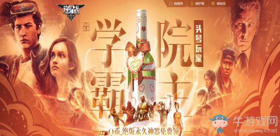 《逆戰》學院霸主 絕版永久神器免費領