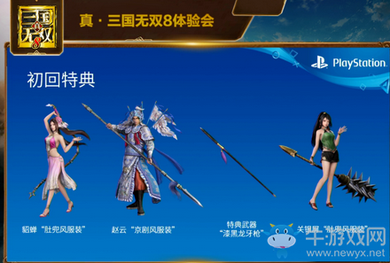 《真三國無雙8》各版本具體價格一覽