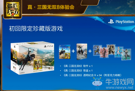 《真三國無雙8》各版本具體價格一覽