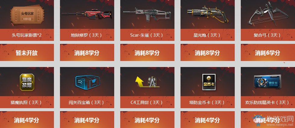 《逆戰》學院霸主 絕版永久神器免費領