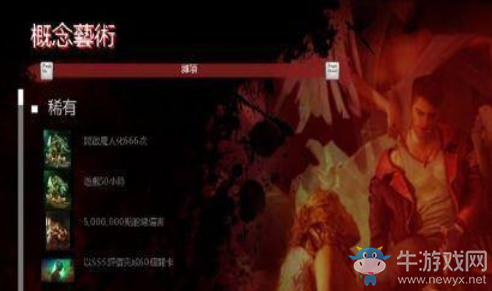 《鬼泣5》四張?zhí)厥飧拍顖D解鎖條件