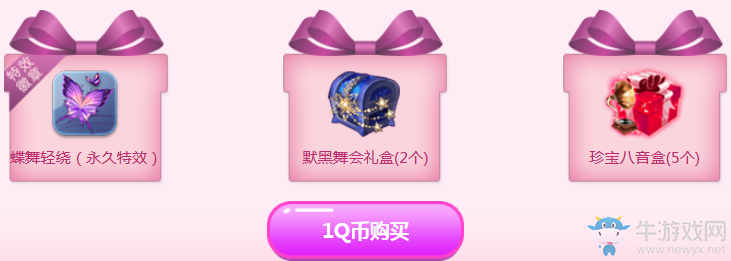《QQ炫舞》3月1Q幣特權(quán) 專享禮包等你領(lǐng)
