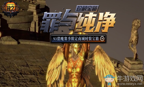 《流放之路》珍稀寶箱罪與純凈 限時(shí)超大折扣售賣